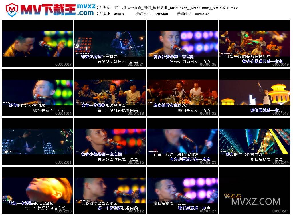 正午-只差一点点_国语_流行歌曲_MB303756